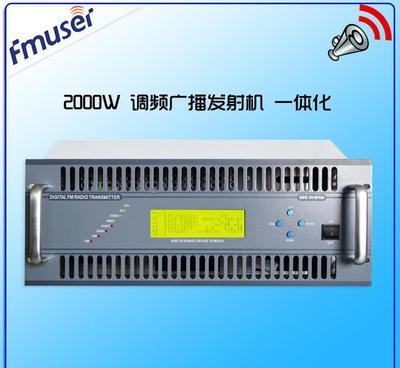 FU618F-2000W/C 2000瓦專業DSP數字FM調頻發射機 價格、廠家與技術服務全解析